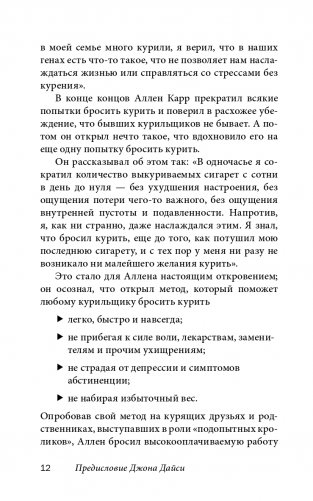 Полезный сахар, вредный сахар. Избавьтесь от зависимости от сахара и углеводов, получайте подлинное удовольствие от еды и наслаждайтесь жизнью фото книги 8