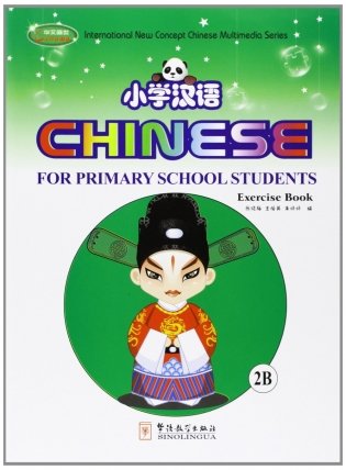 Chinese for Primary School Students 2. Textbook 2 + Exercise Book 2A + Exercise Book 2B + Pack of Cards + CD-ROM (+ CD-ROM; количество томов: 3) фото книги 4