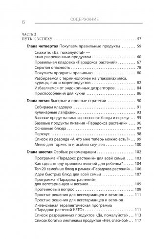 Парадокс растений на практике. Простой и быстрый способ похудеть, улучшить здоровье и укрепить иммунитет фото книги 3