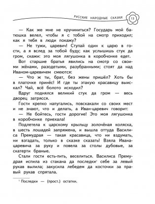 Универсальная хрестоматия. 2 класс фото книги 10