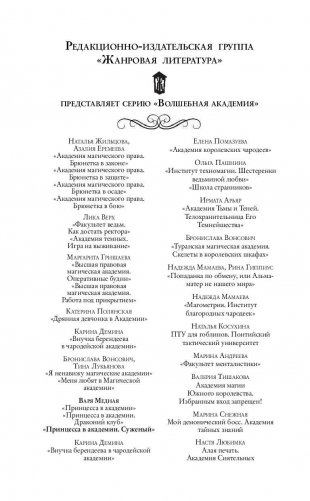Принцесса в академии. Суженый фото книги 3