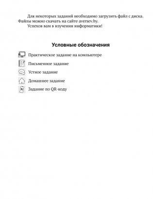 Информатика. Рабочая тетрадь для 6 класса фото книги 3