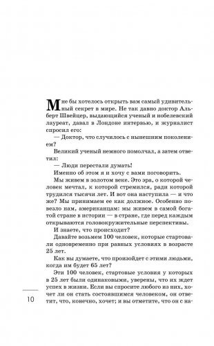 Главный секрет притяжения денег. Думай и богатей фото книги 11
