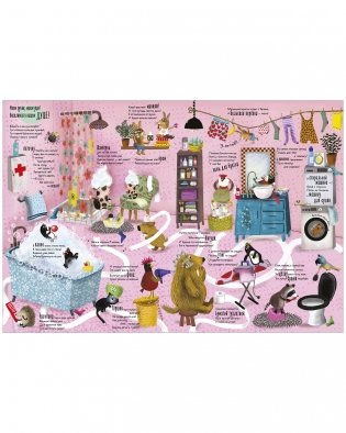 Читай, рассматривай, играй! Всё-всё-всё ,что есть у меня в доме фото книги 5