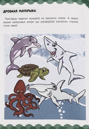 Кнiга першых ведаў для дзяцей ад 2 да 5 гадоў фото книги 6