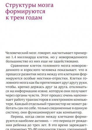 После трех уже поздно. Краткая версия для пап фото книги 11