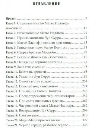 Матье Идальф и Заклятие ежевики фото книги 2