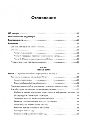 Python. Чистый код для продолжающих фото книги 2