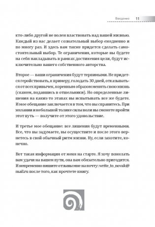 Другая книга, которой нет. 20 наиболее эффективных инструментов саморазвития фото книги 10