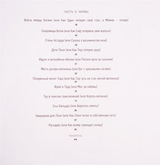 Скандинавские мифы для детей фото книги 8