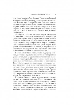 Унесенные ветром. В 2-х томах. Том 2 фото книги 7