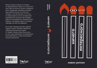 Ничего интересного фото книги 6