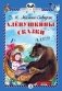 Алёнушкины сказки фото книги маленькое 2