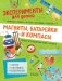 Магниты, батарейки и компасы фото книги маленькое 2