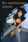 Линии фото книги маленькое 2