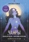 Чакры. Оракул для работы с энергиями и ресурсами (42 карты и руководство в коробке) фото книги маленькое 2