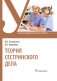 Теория сестринского дела фото книги маленькое 2