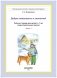 Добро пожаловать в экологию! Рабочая тетрадь для детей 6-7 лет. Часть 1. Подготовительная группа. ФГОС фото книги маленькое 3