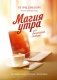 Магия утра для финансовой свободы. Как заложить основы счастливой и богатой жизни фото книги маленькое 2