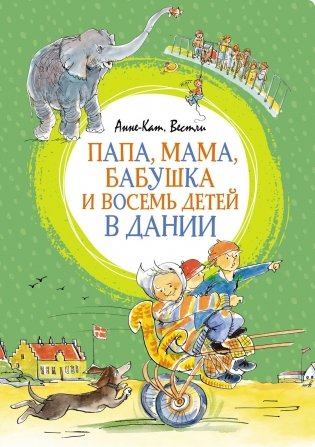 Папа, мама, бабушка и восемь детей в Дании фото книги