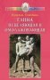Глина исцеляющая и омолаживающая фото книги маленькое 2
