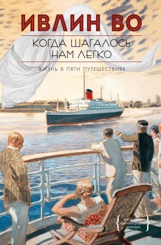Когда шагалось нам легко фото книги