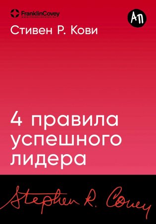 4 правила успешного лидера фото книги