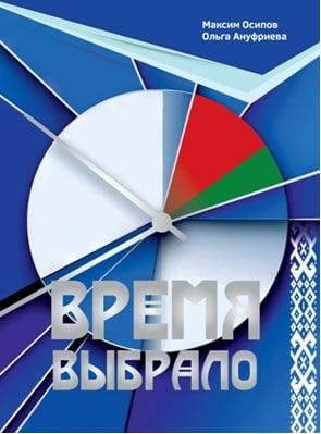 Время выбрало фото книги