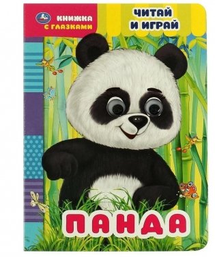 Панда. Книжка с глазками фото книги