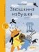 Заюшкина избушка фото книги маленькое 2