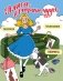 Алиса в Стране чудес. Головоломки, лабиринты, раскраски! фото книги маленькое 2