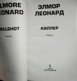 Киллер фото книги 3