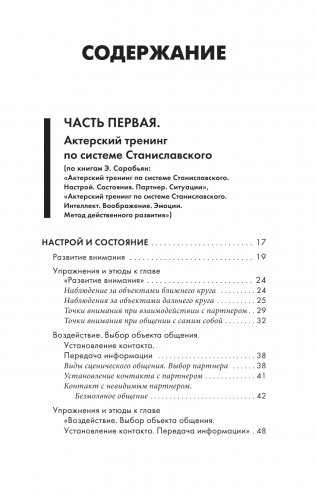 Большая книга актерского мастерства. Уникальное собрание тренингов по методикам величайших режиссеров. Станиславский, Мейерхольд, Чехов, Товстоногов фото книги 3