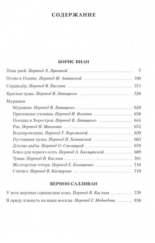 Пена дней и другие истории фото книги 2