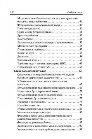 Вода - лучшее лекарство фото книги 3