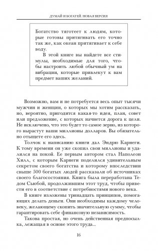 Думай и богатей. Новая версия фото книги 4