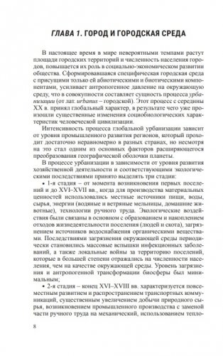 Экология городской среды фото книги 3