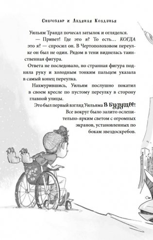 Снегозавр и Ледяная Колдунья фото книги 12