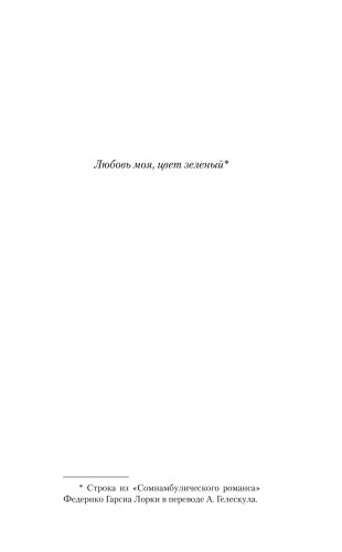 Тяжелый свет Куртейна. Зелёный фото книги 11