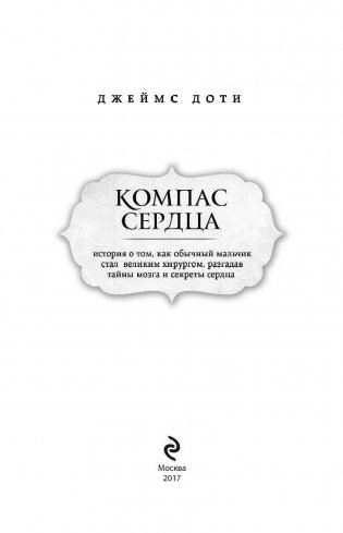 Компас сердца фото книги 4