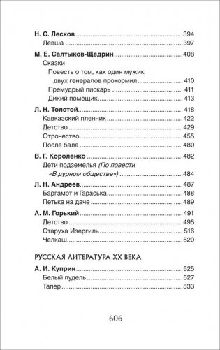 Все произведения школьной программы по литературе за 5-9-й классы. Краткое содержание фото книги 6
