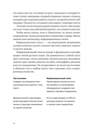 Пиши, сокращай. Как создавать сильный текст фото книги 11