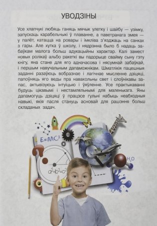 Вялiкi падарунак любiмаму сыну фото книги 3