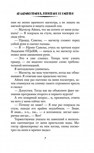 Академия темных. Преферанс со Смертью фото книги 8