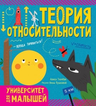 Теория относительности фото книги