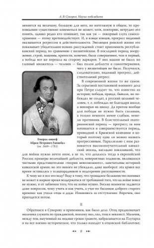 Наука побеждать фото книги 8