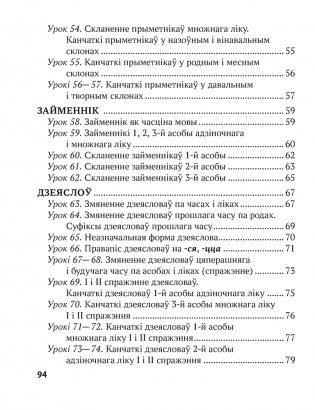 Беларуская мова. 4 клас. Рабочы сшытак фото книги 7