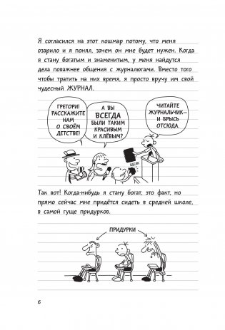 Дневник Слабака фото книги 10