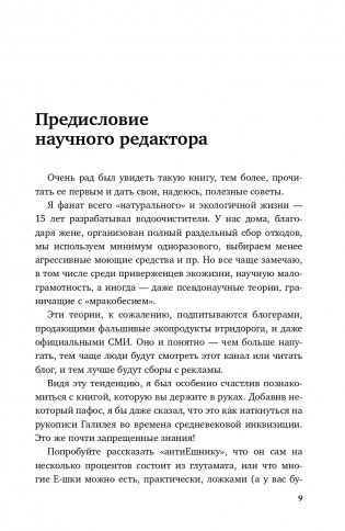 Страшная химия. Еда с Е-шками. Из чего делают нашу еду и почему не стоит ее бояться фото книги 6