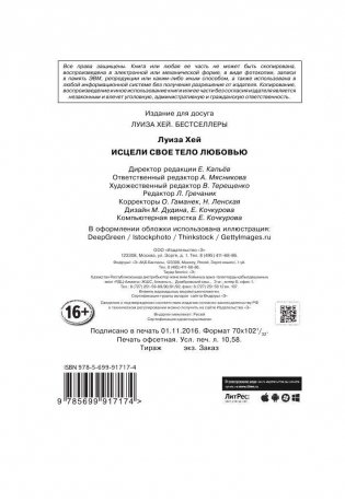 Исцели свое тело любовью фото книги 3